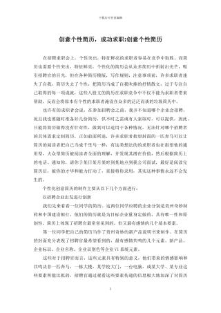 创意个性简历-成功求职-创意个性简历