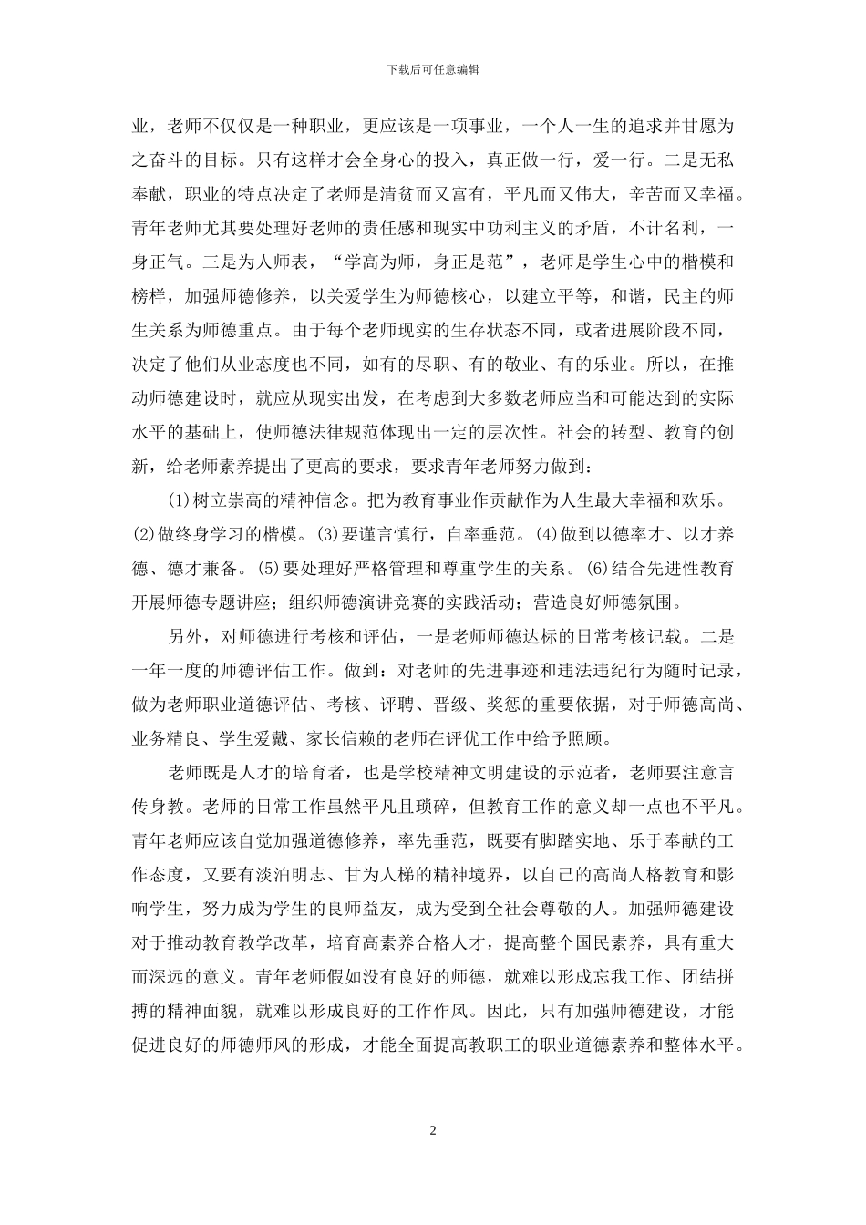 创建青年教师成长的和谐氛围_第2页