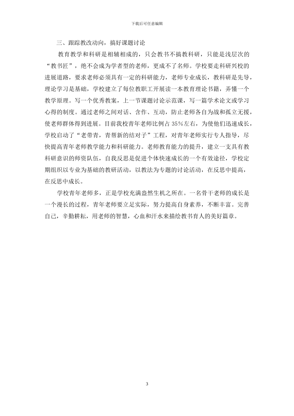 创建青年教师成长的和谐氛围_第3页