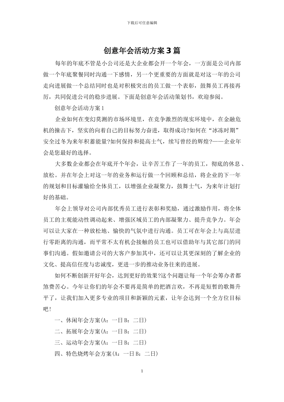 创意年会活动方案3篇_第1页