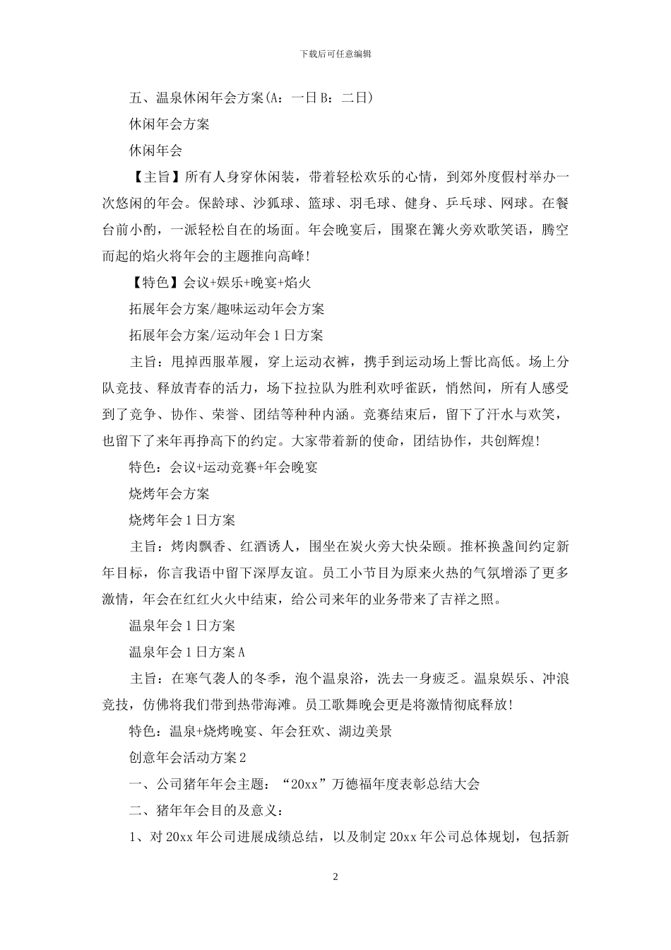 创意年会活动方案3篇_第2页
