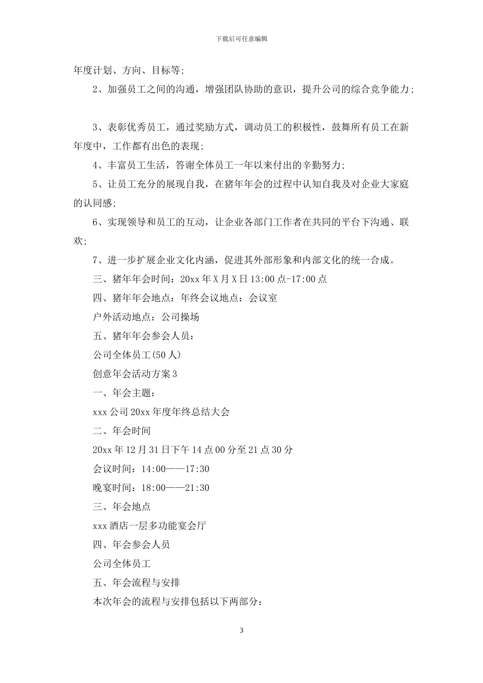 创意年会活动方案3篇_第3页