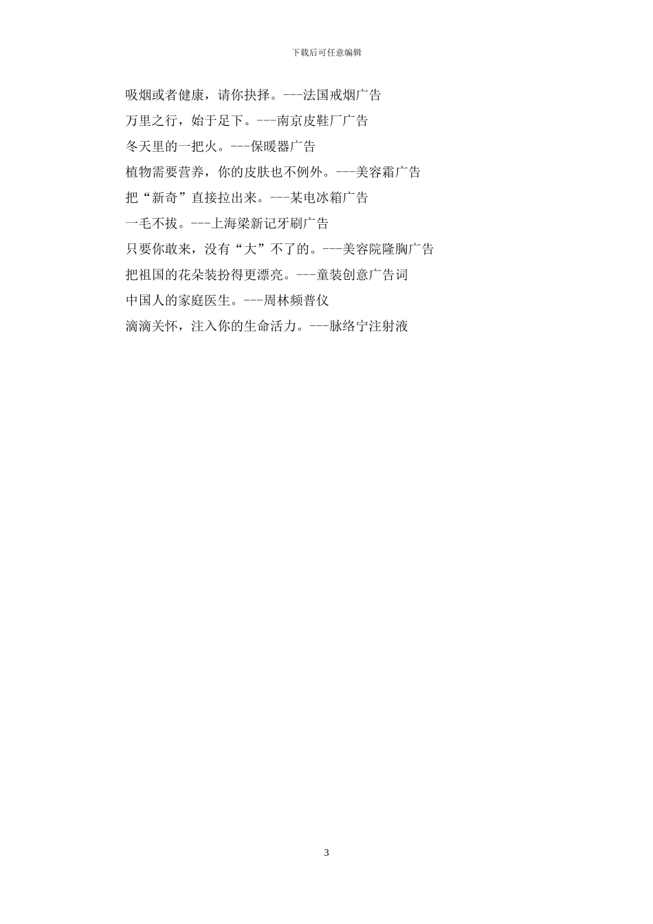 创意广告词-最有创意的广告语30条_第3页