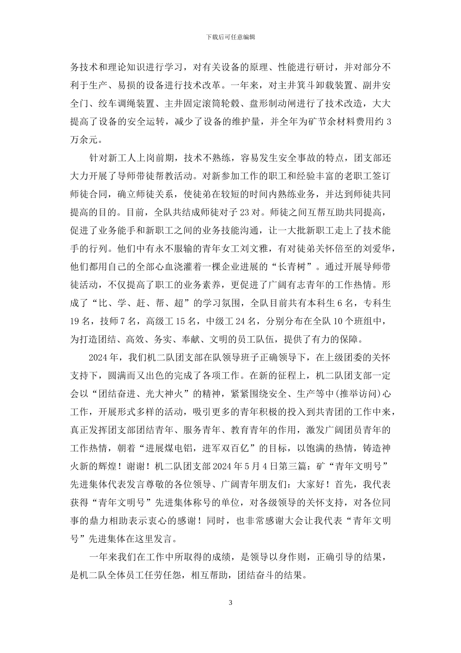 创建青年文明号表态发言_第3页