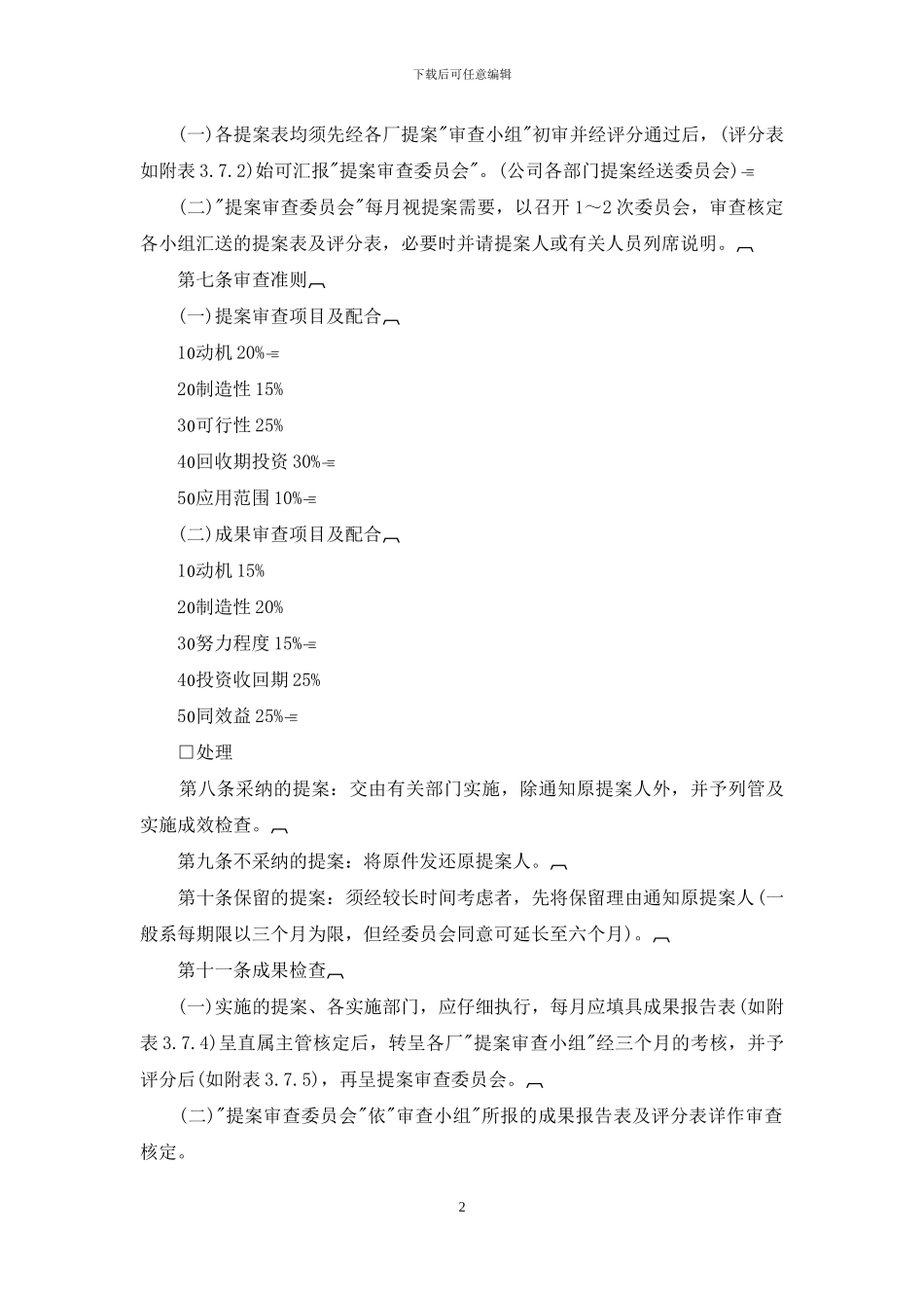 创意提案改善制度_第2页