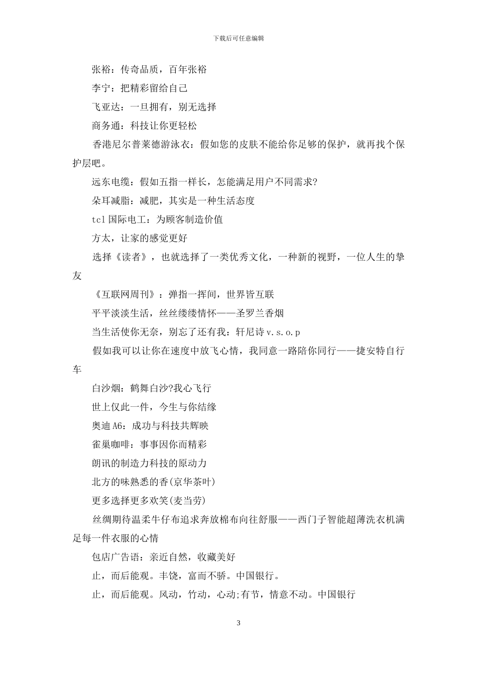 创意广告语大词典-创意广告语_第3页