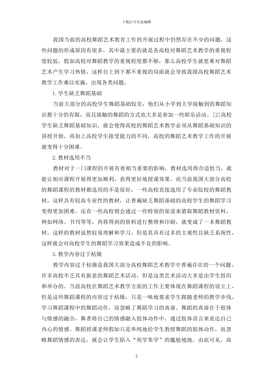 创意舞蹈在高校舞蹈艺术教育中的应用_第2页