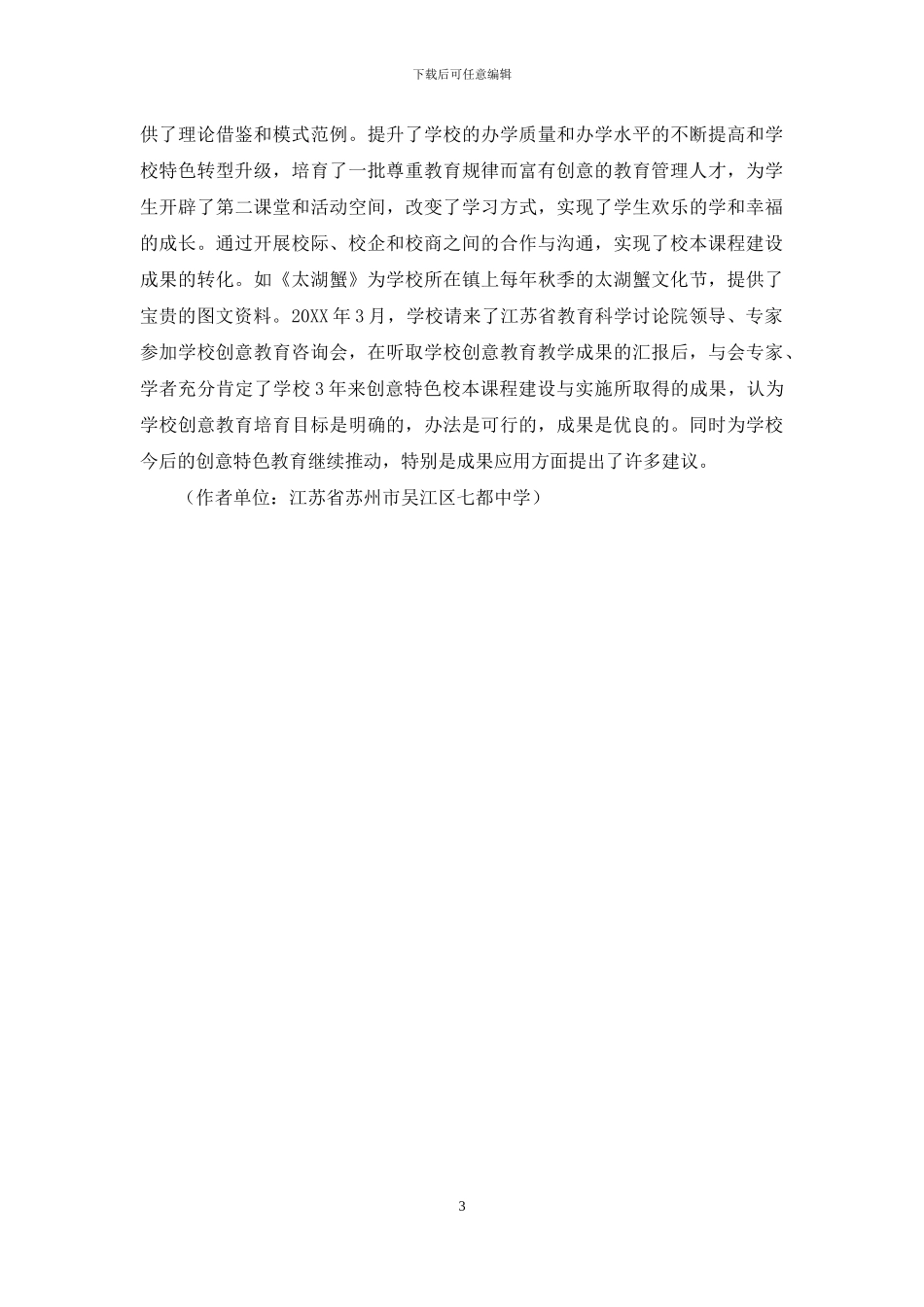 创意特色校本课程建设_第3页