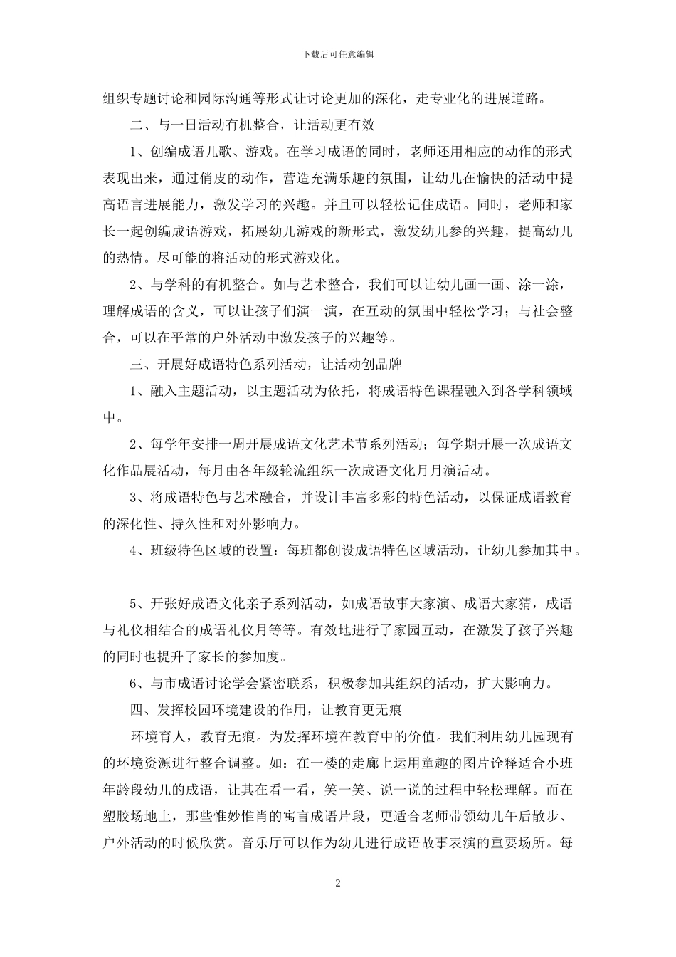 创成语特色教育促幼儿语言发展_第2页