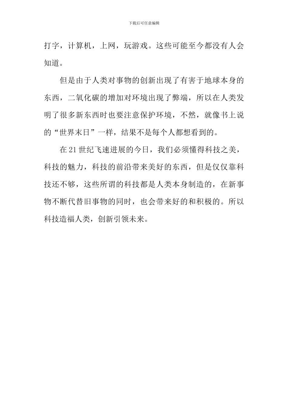 创新与梦想作文600字_第2页