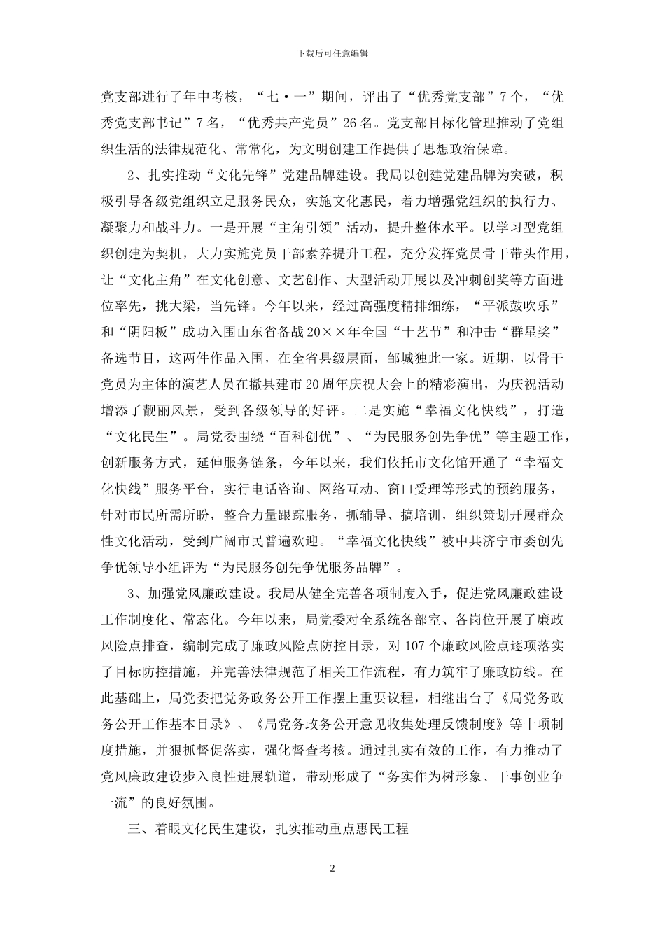 创建省级文明单位自查报告_第2页