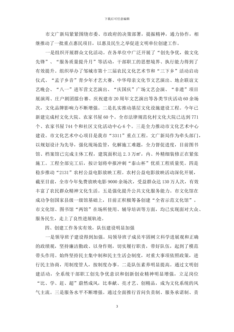 创建省级文明单位自查报告_第3页