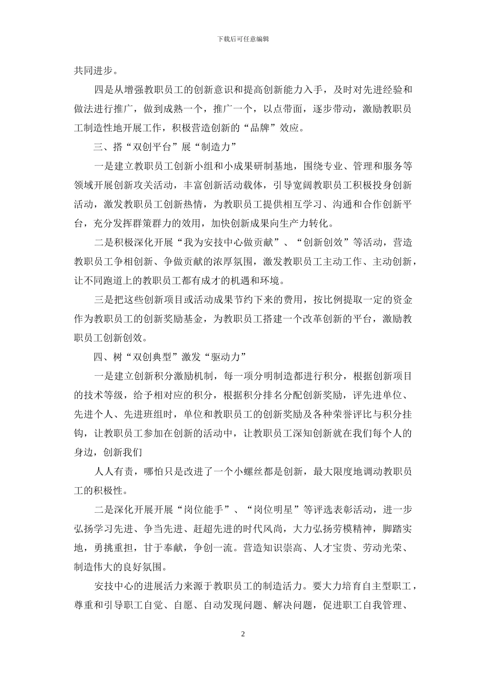 创新创效-表态发言_第2页