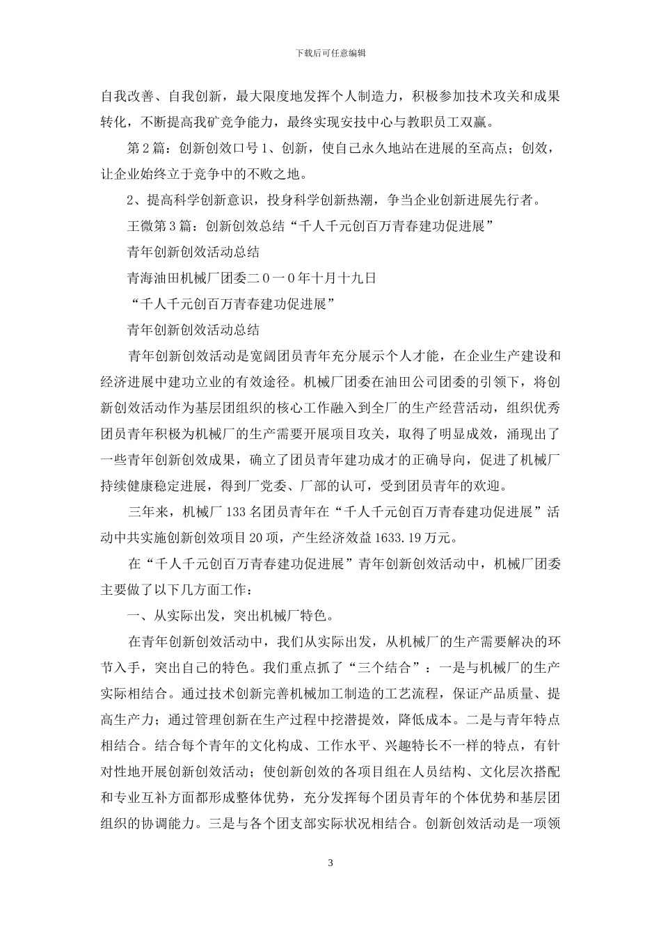 创新创效-表态发言_第3页