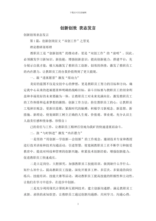 创新创效-表态发言