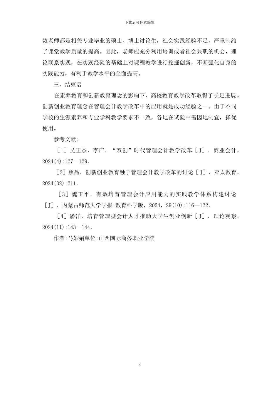 创新创业教育理念在管理会计的运用_第3页