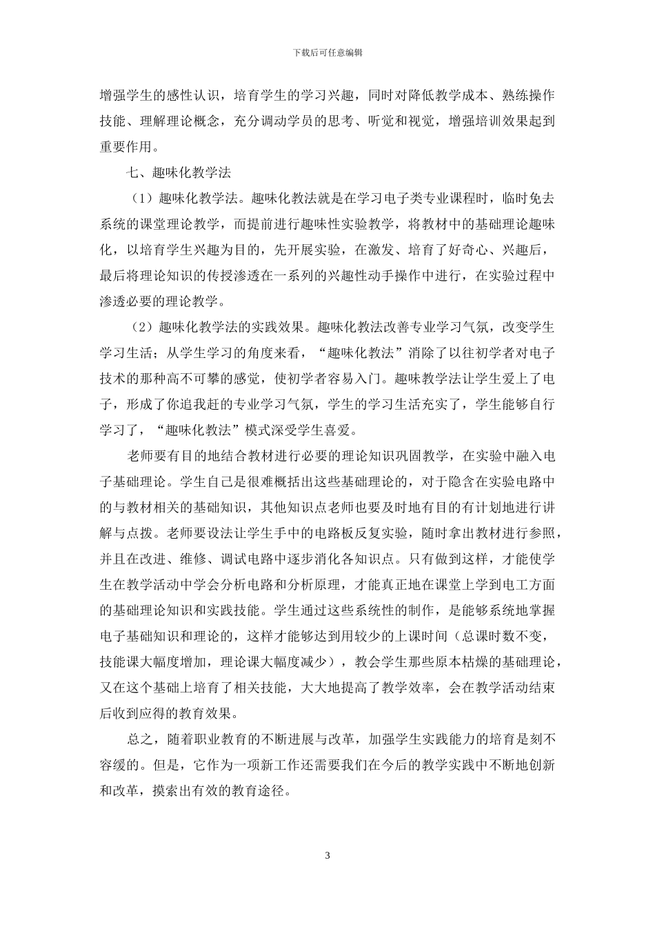 创新和改革电子电工专业的技能训练_第3页