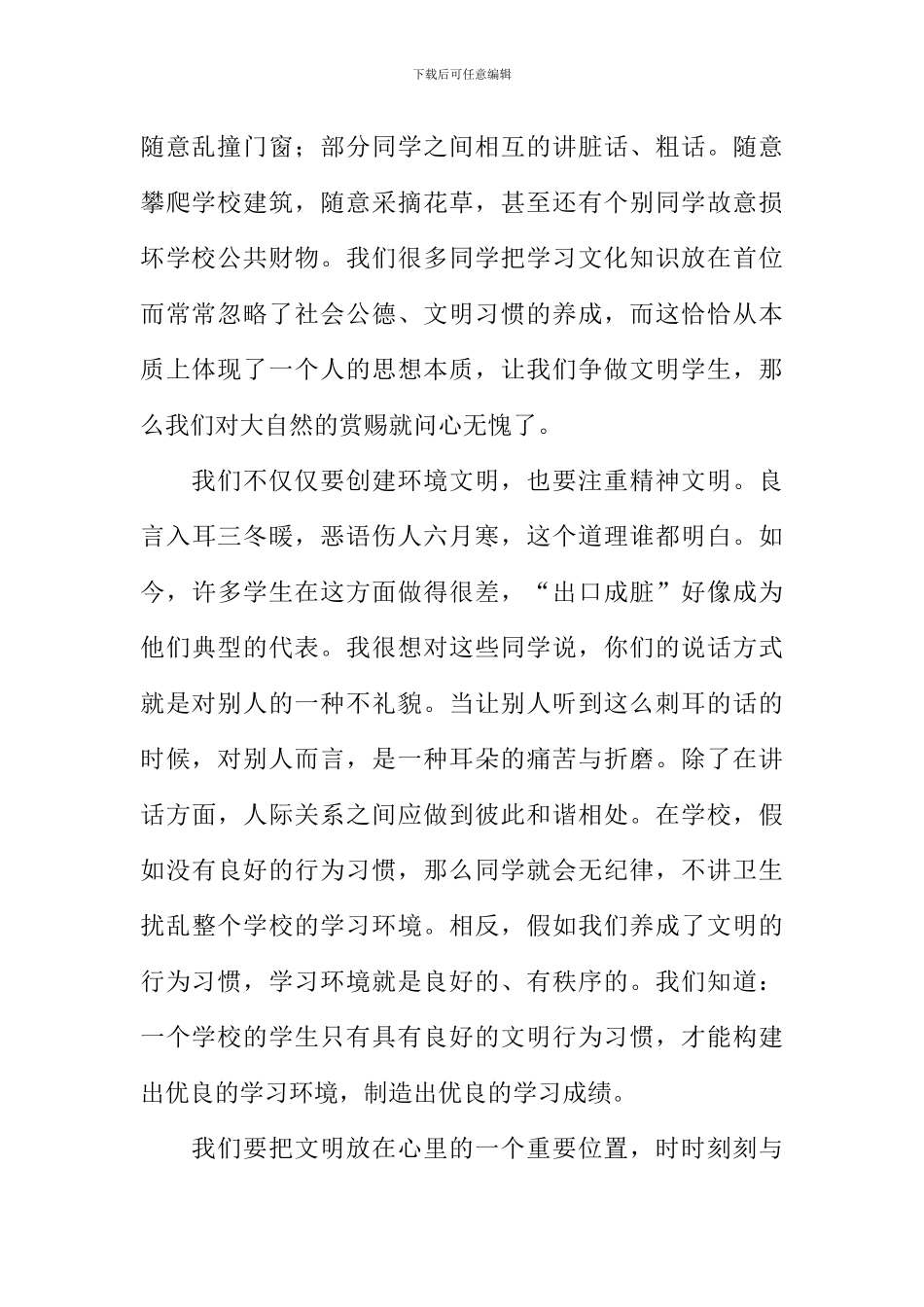 创文明校园-做文明少年作文_第2页