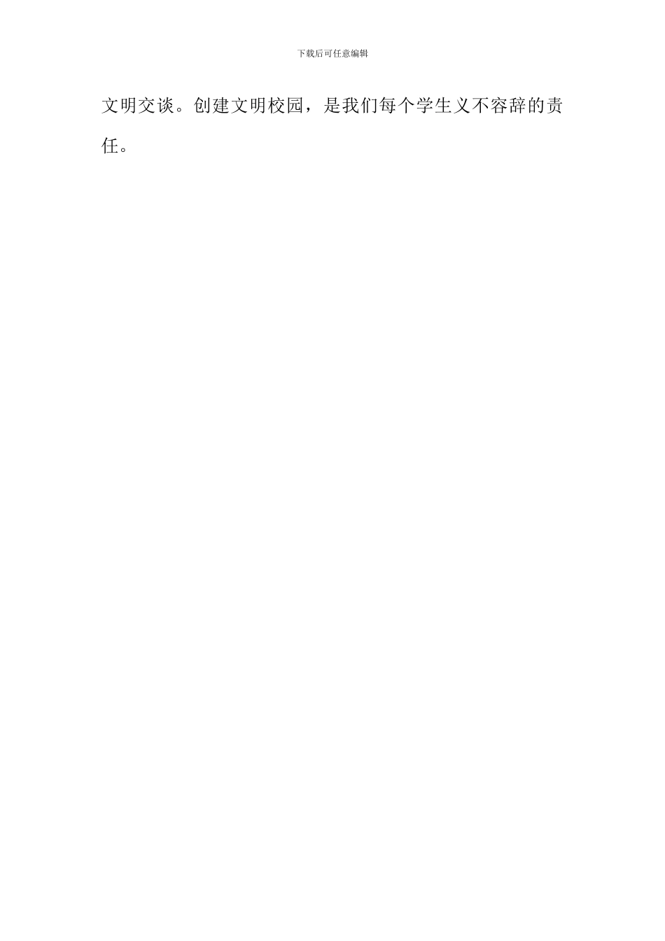 创文明校园-做文明少年作文_第3页