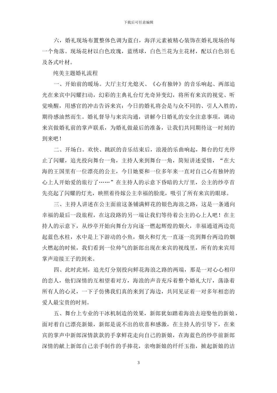 创意婚礼策划方案汇总八篇_第3页