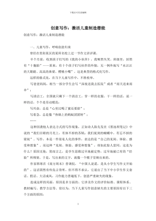 创意写作：激活儿童创造潜能
