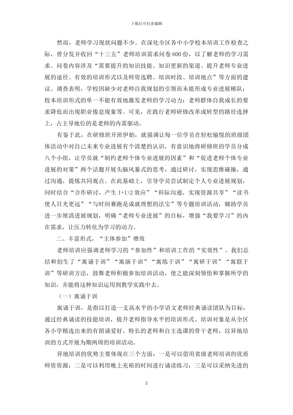 创新培训载体-让学习真正发生_第2页