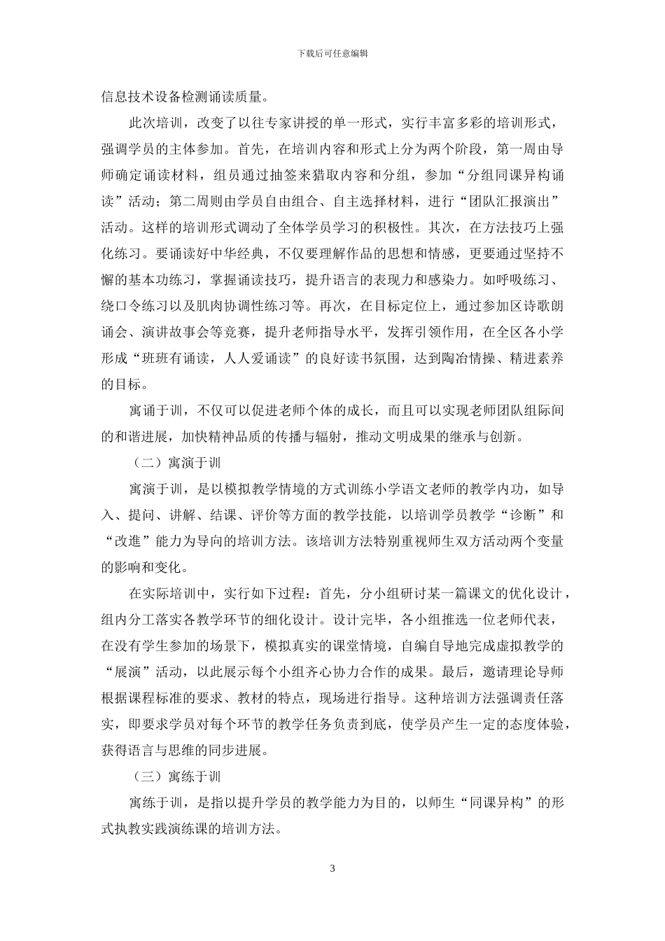创新培训载体-让学习真正发生_第3页