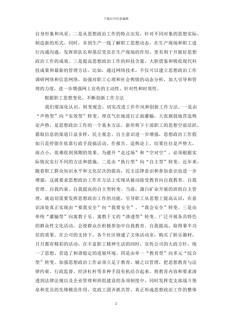 创新思想政治工作--推动蒲白振兴发展_第2页