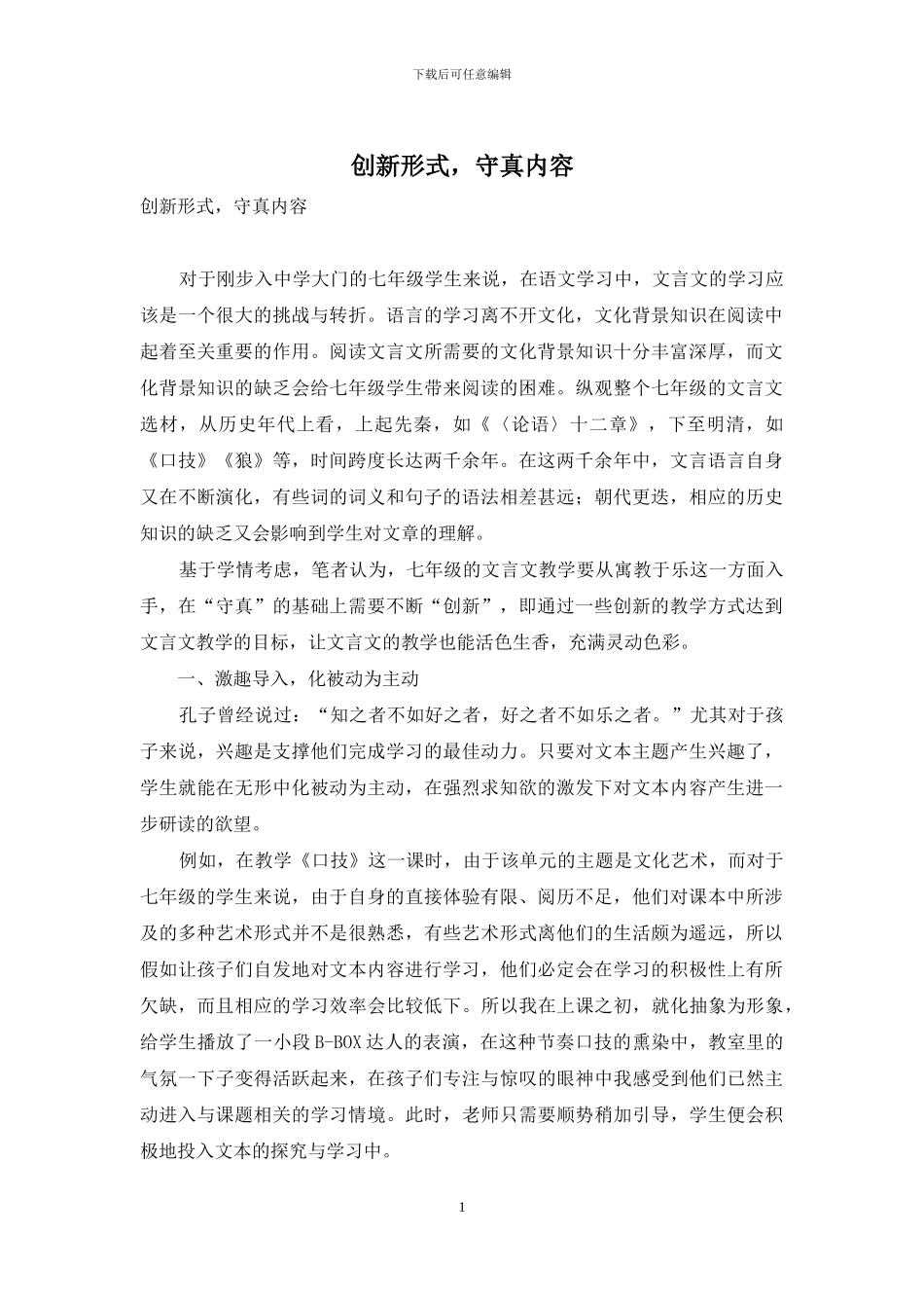 创新形式-守真内容_第1页