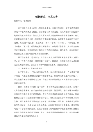 创新形式-守真内容