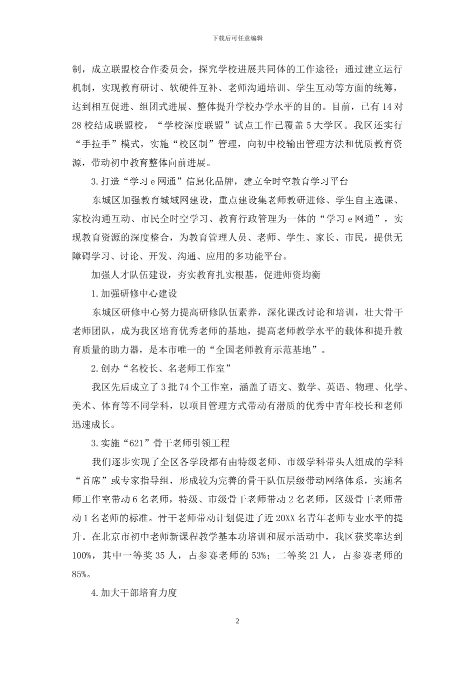 创新思路--推进义务教育均衡发展_第2页