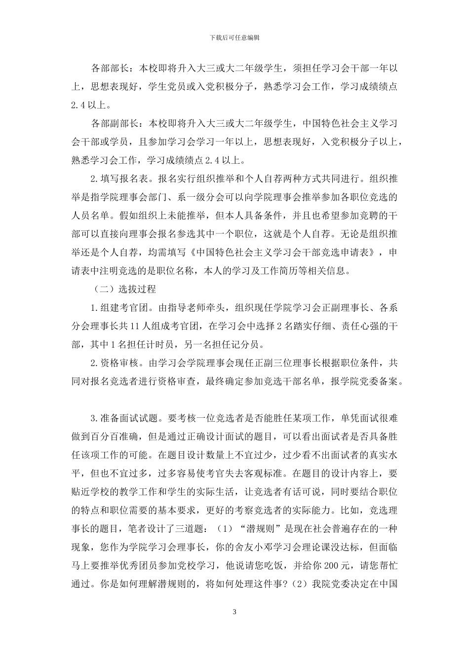 创新学生干部选拔机制的实践探索创新学生干部选拔机制的实践探索_第3页