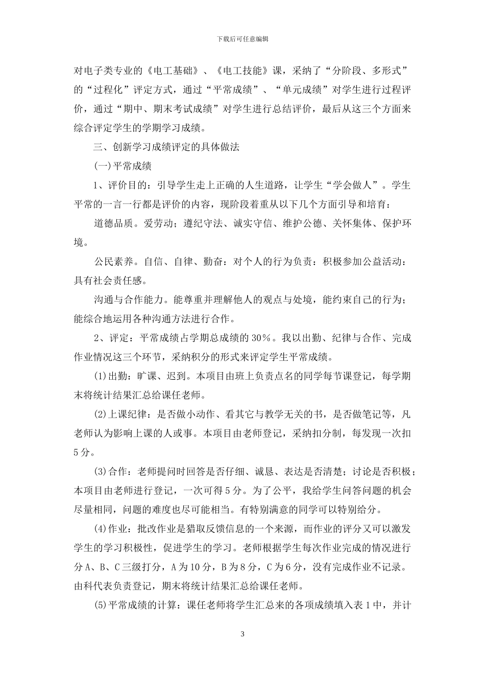 创新成绩评定方式-转变职业人才观念_第3页