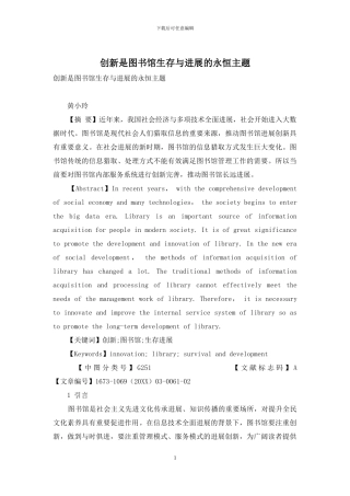 创新是图书馆生存与发展的永恒主题