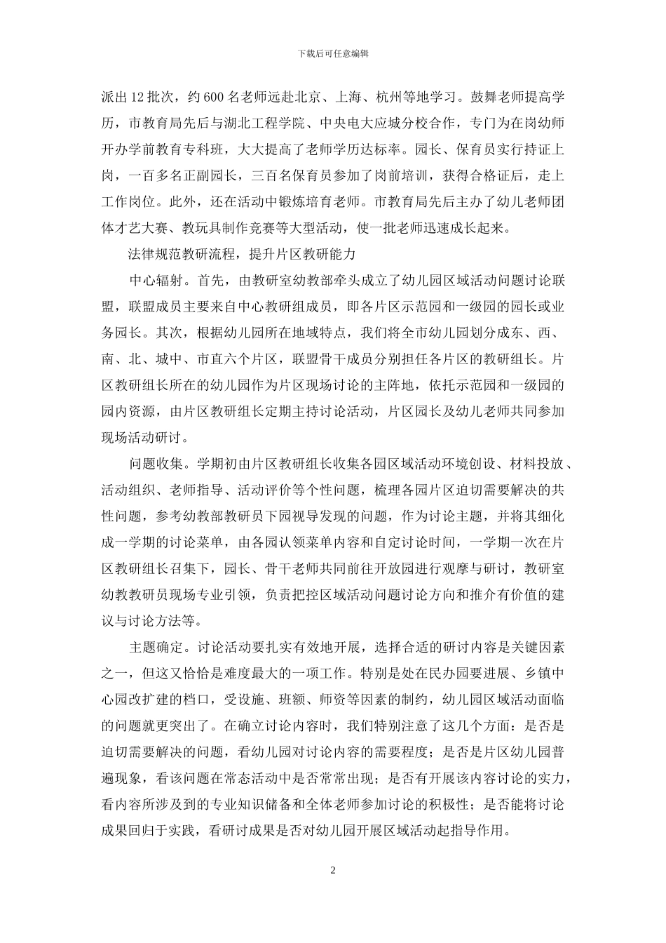 创新机制--推进“教科研兴园”_第2页