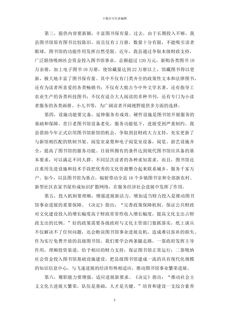 创新理念拓展图书馆事业_第2页