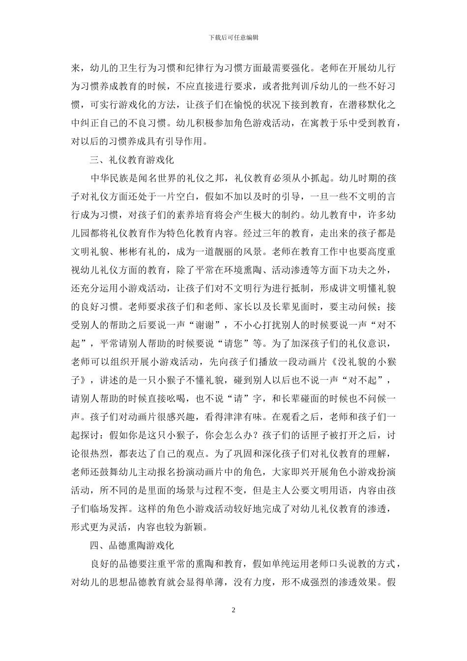 创新理念-以课程游戏化促进幼儿幸福成长_第2页