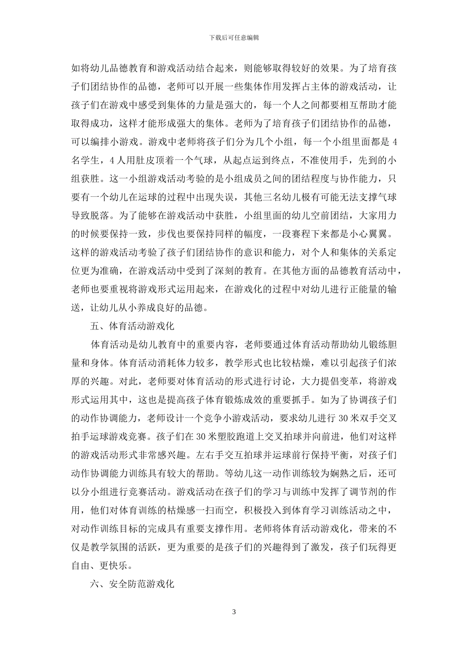 创新理念-以课程游戏化促进幼儿幸福成长_第3页