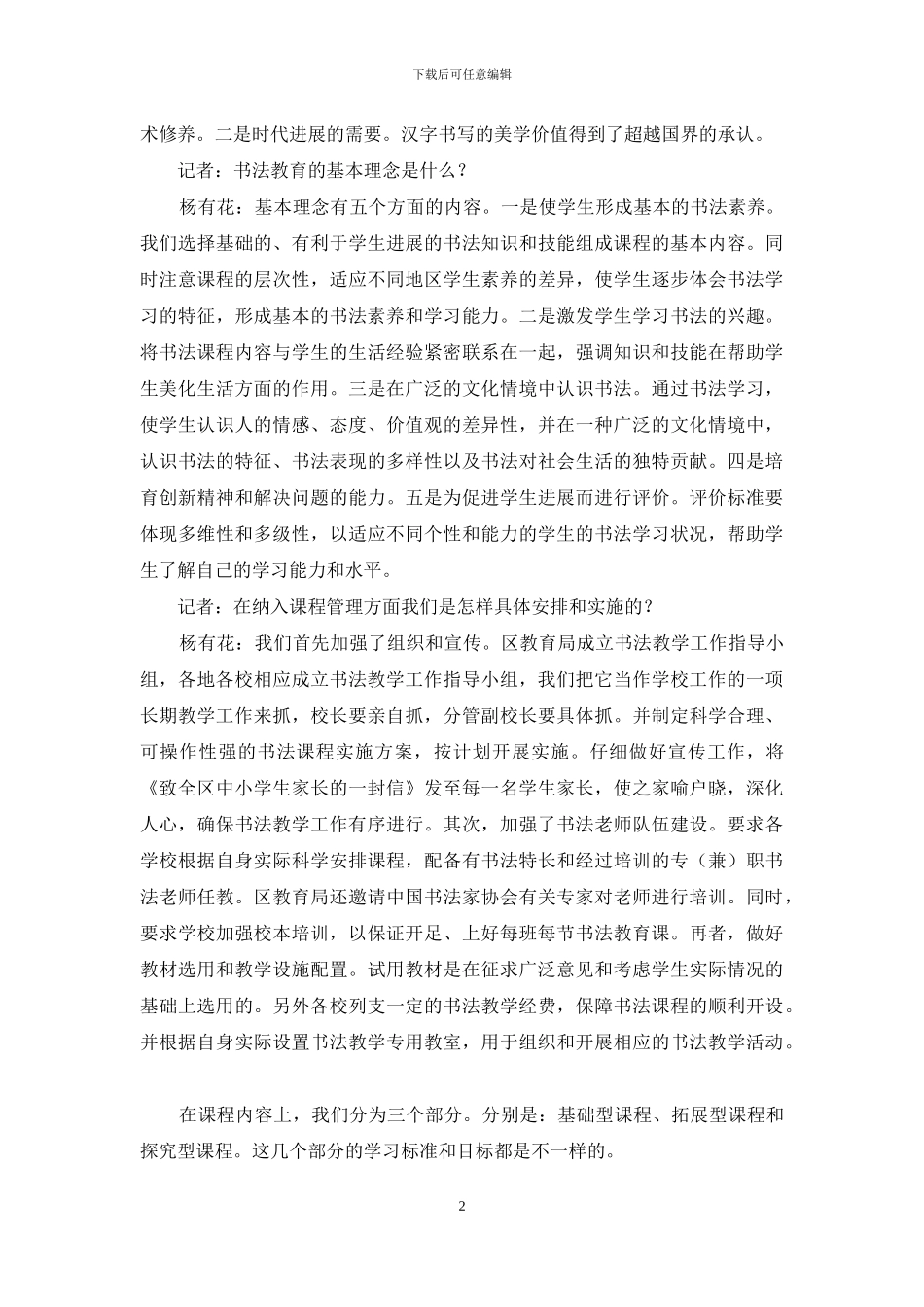 创新素质教育理念拓展教育实践渠道_第2页