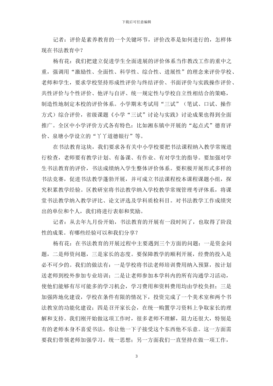 创新素质教育理念拓展教育实践渠道_第3页