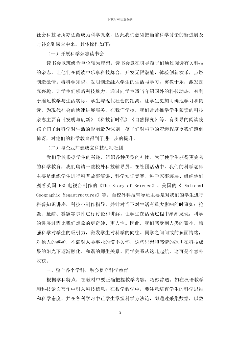 创新科学教育的新声音_第3页