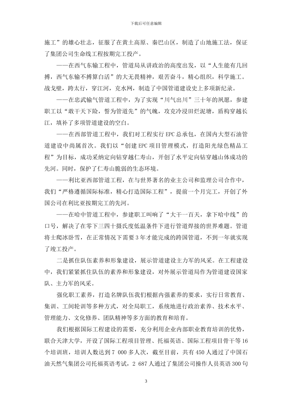 创新工程项目文化_第3页