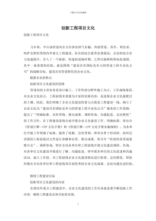 创新工程项目文化