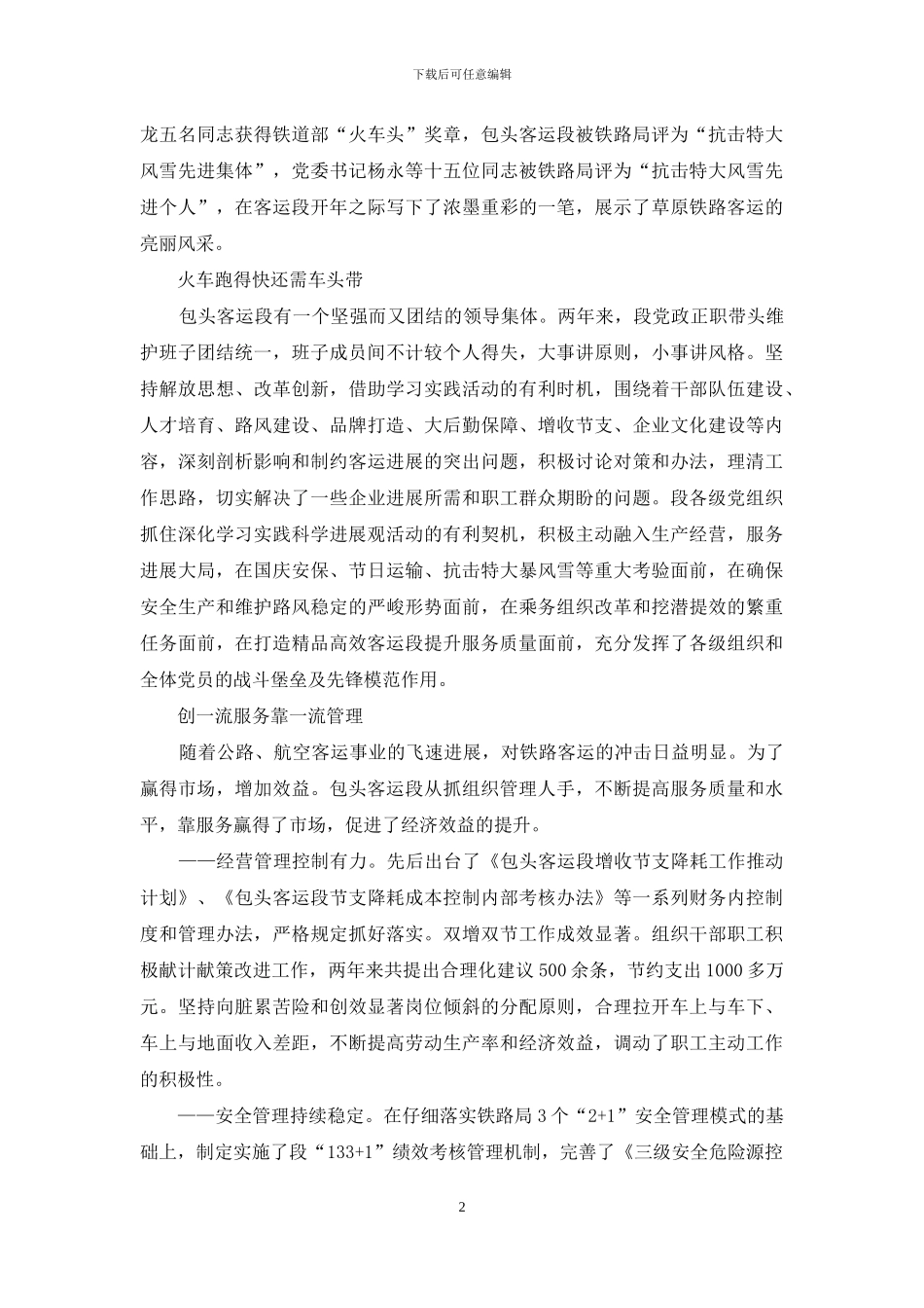 创新管理-提升服务-打造精品高效客运段_第2页