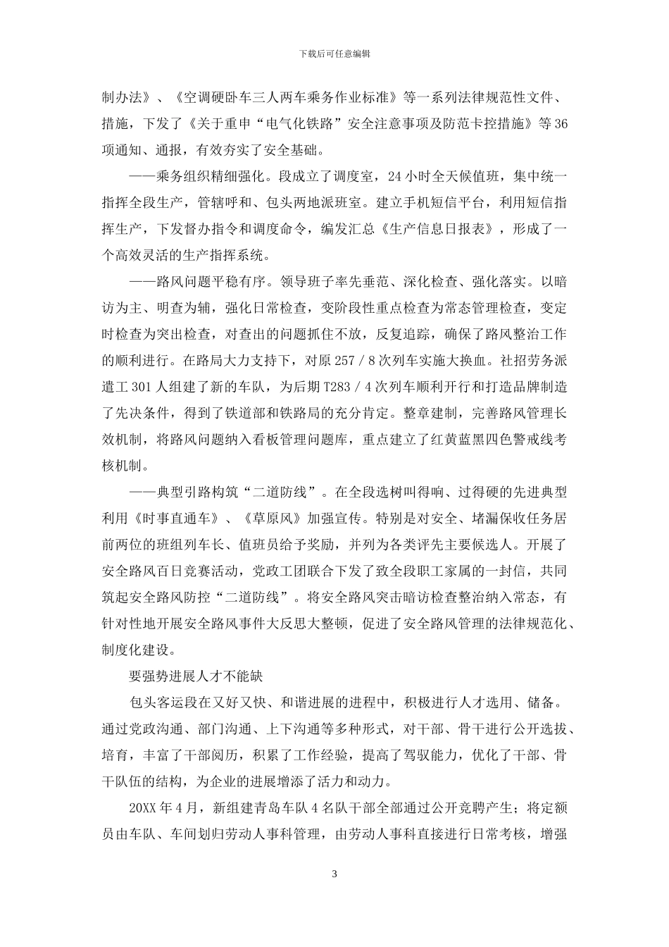 创新管理-提升服务-打造精品高效客运段_第3页