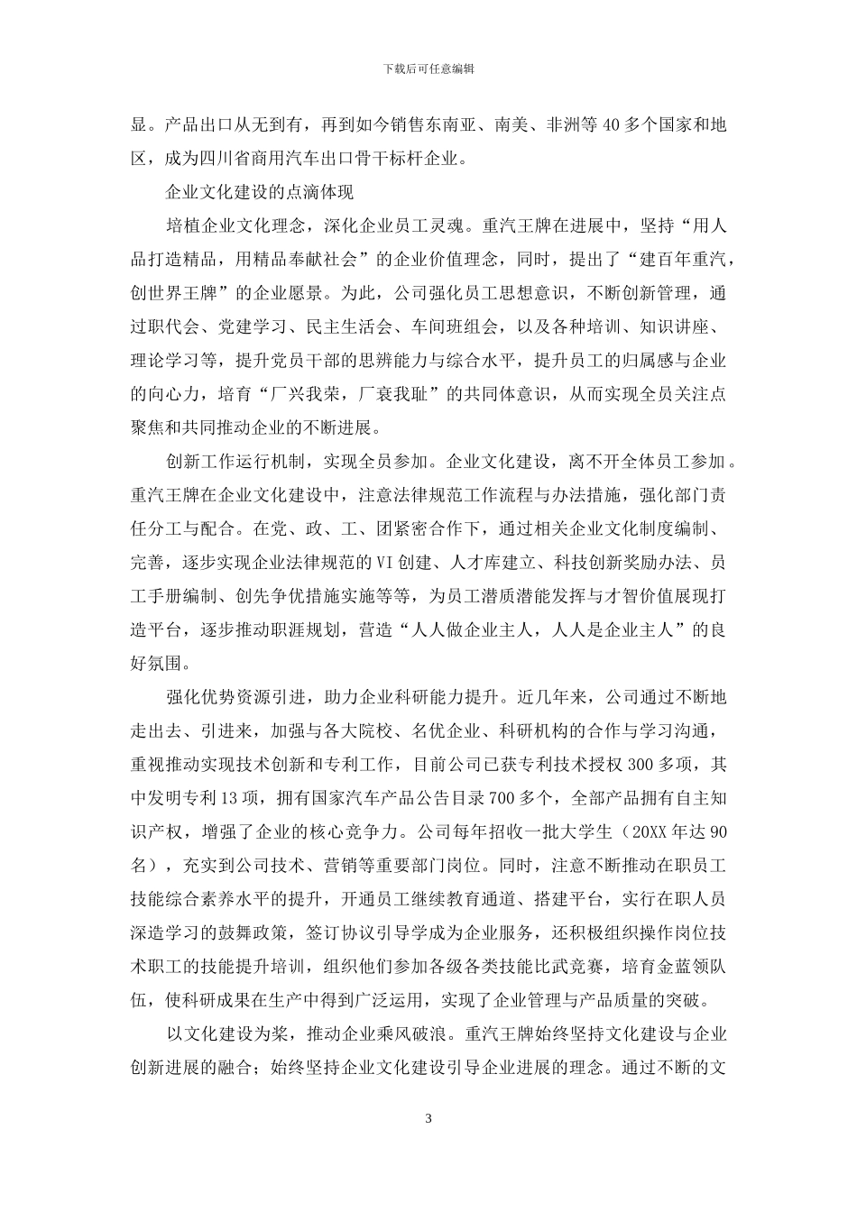 创新文化助力企业发展_第3页