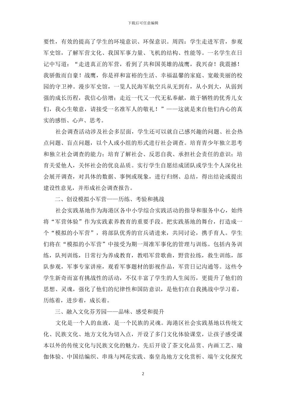 创新校外教育模式-促进学生全面发展_第2页