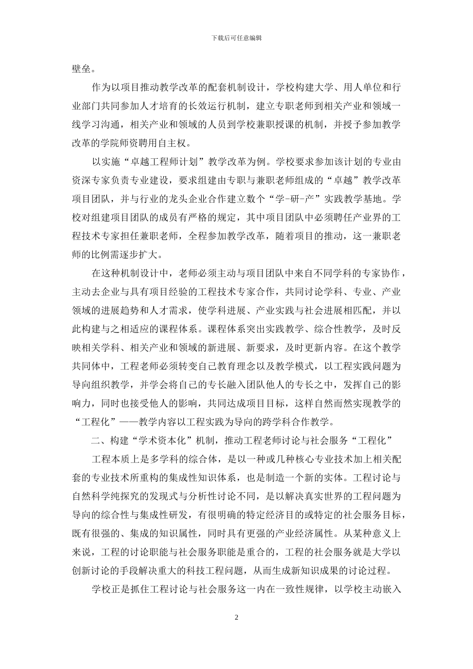 创新机制-推动工程教师“工程化”_第2页