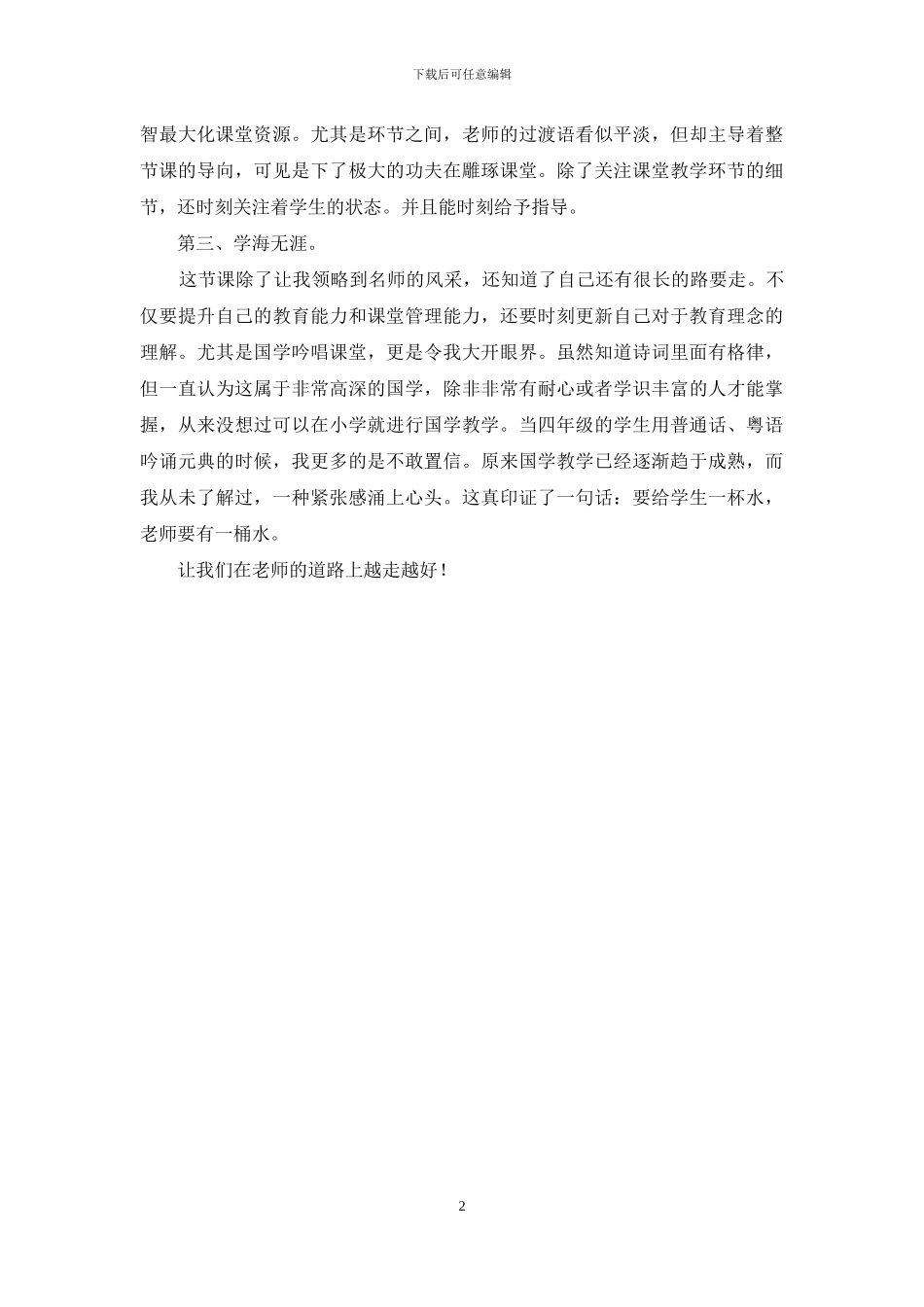 创新课堂观摩研讨会心得体会_第2页