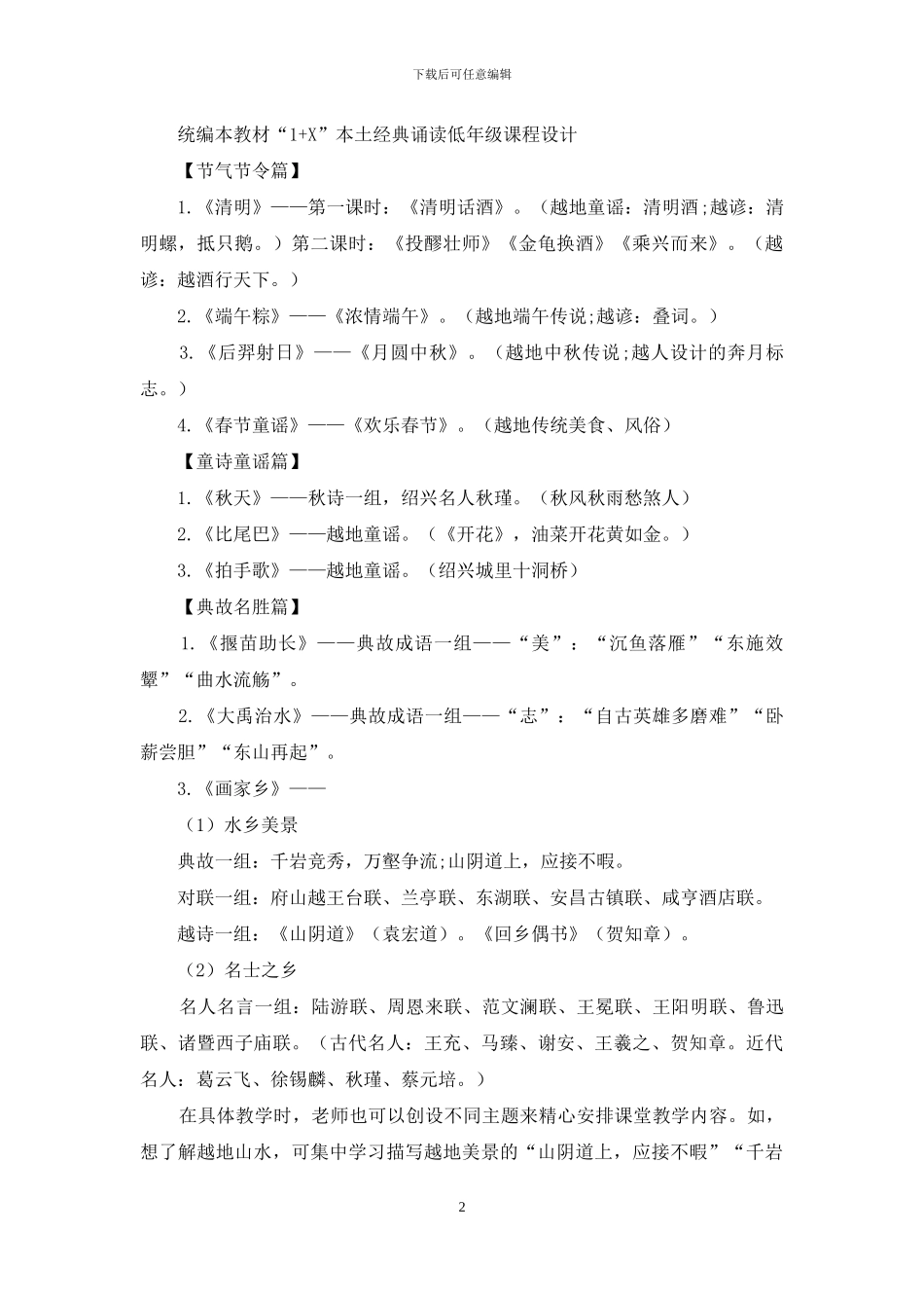 创编“成语谣”-激发“本土情”_第2页